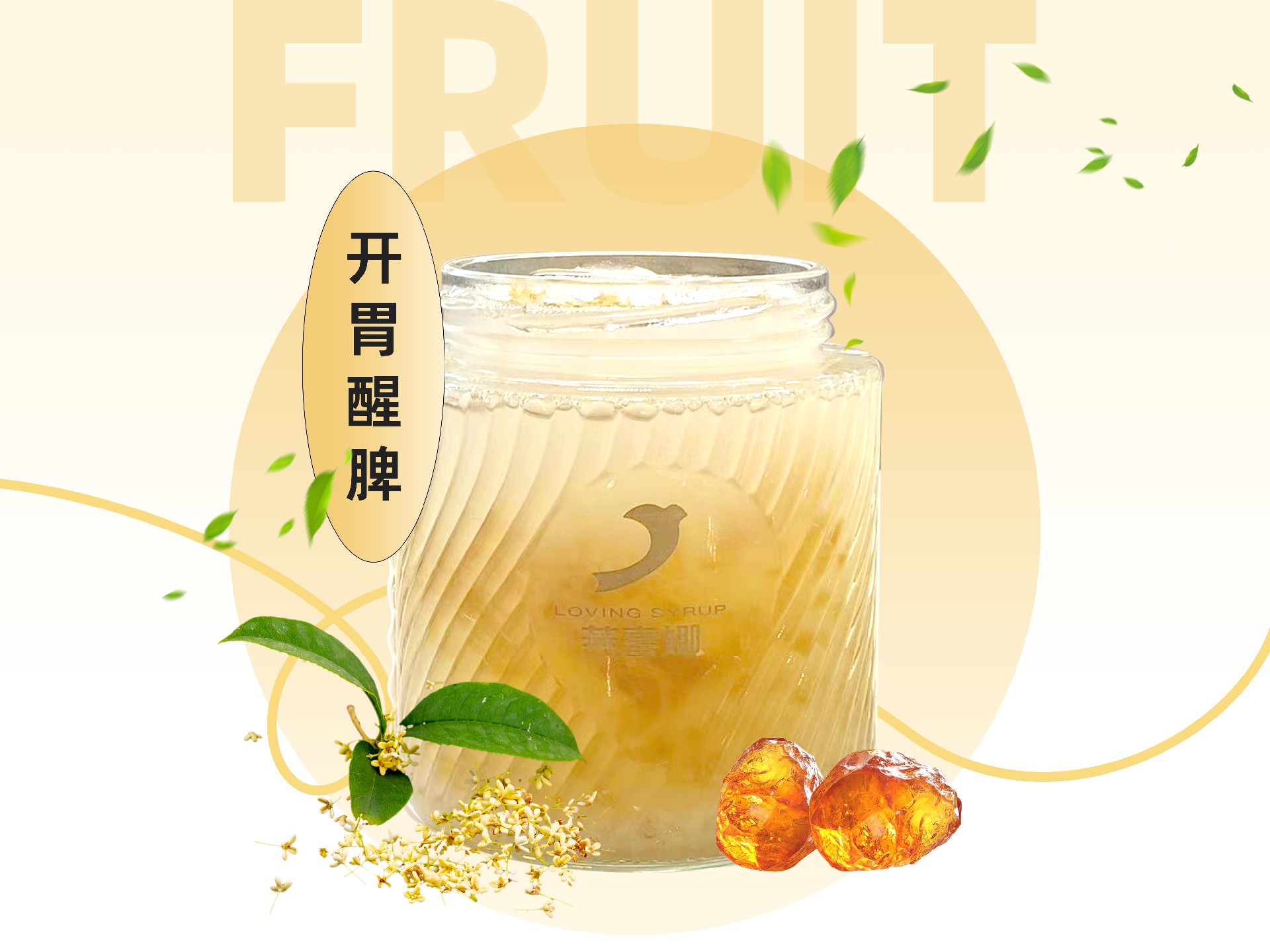 桃胶桂花冰酒酿.jpg